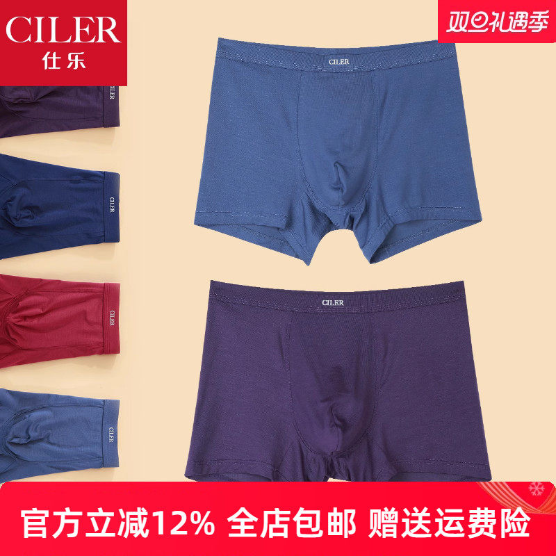 仕乐莫代尔男士内裤夏季薄款