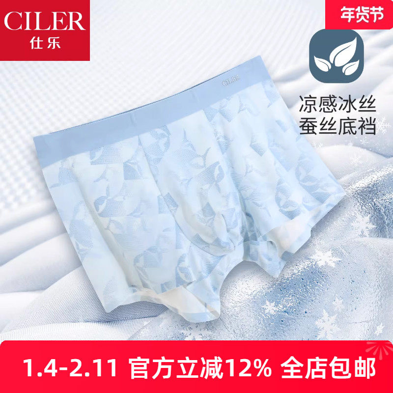 仕乐男士内裤冰丝无痕2025新款男生潮流印花四角夏季薄款平角短裤,女士内衣/男士内衣/家居服,男平角内裤,淘宝优惠券,粉丝福利购,淘宝优惠卷