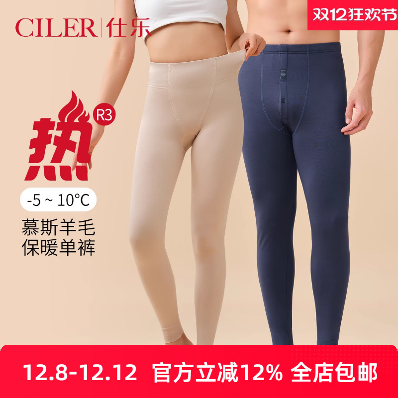 仕乐情侣慕斯羊毛保暖裤中厚高弹