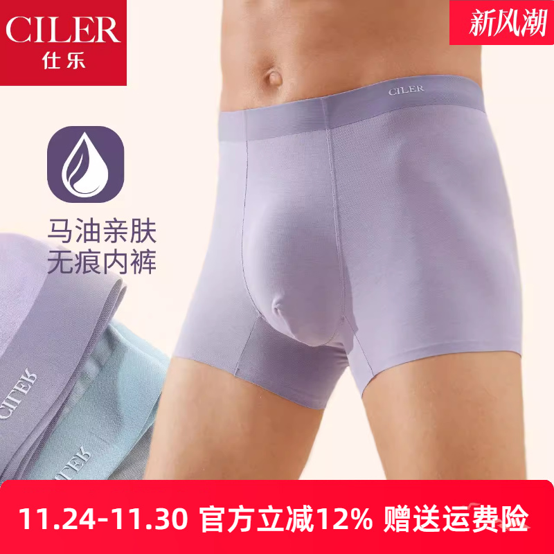 仕乐男马油护肤无痕内裤薄款舒适透气平角裤高弹加肥四角裤加大码