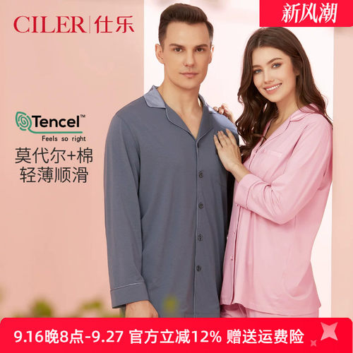 仕乐情侣休闲简约家居服套装
