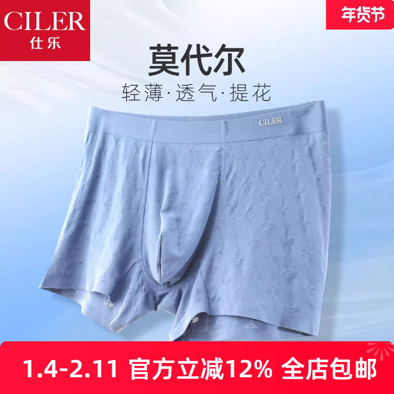 仕乐男无痕内裤提花莫代尔裤衩舒适亲肤不夹臀大码平角裤夏季薄款,女士内衣/男士内衣/家居服,男平角内裤,淘宝优惠券,粉丝福利购,淘宝优惠卷