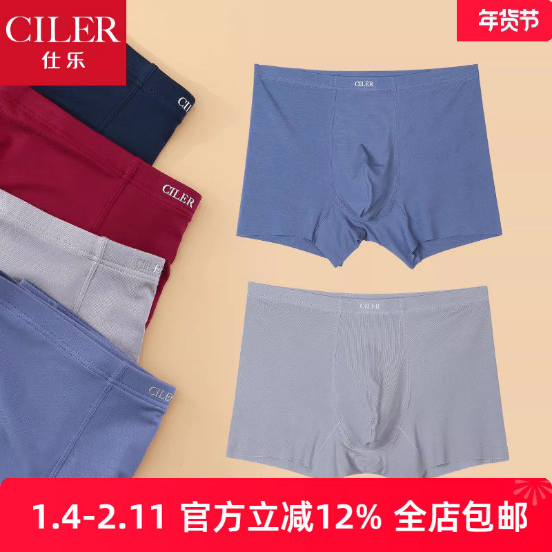 仕乐莫代尔男士内裤男平角裤夏季薄四角520情人节礼物实用高品质,女士内衣/男士内衣/家居服,男平角内裤,淘宝优惠券,粉丝福利购,淘宝优惠卷