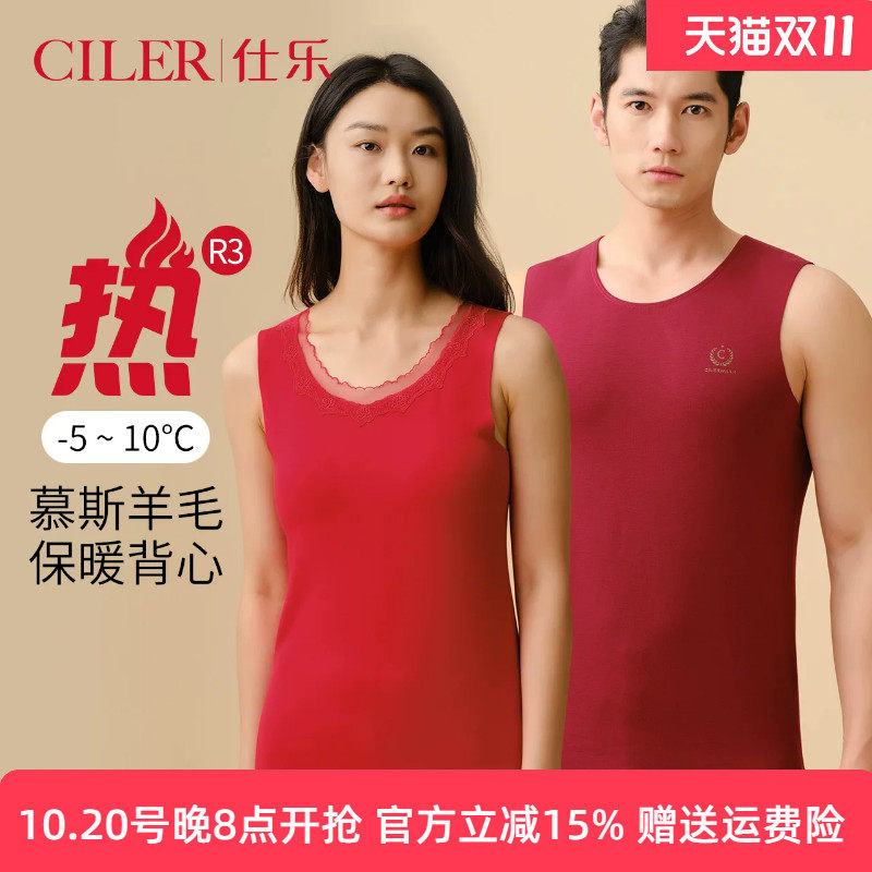 仕乐慕斯发热保暖背心女圆领大码无痕男红色本命年羊年礼物大码