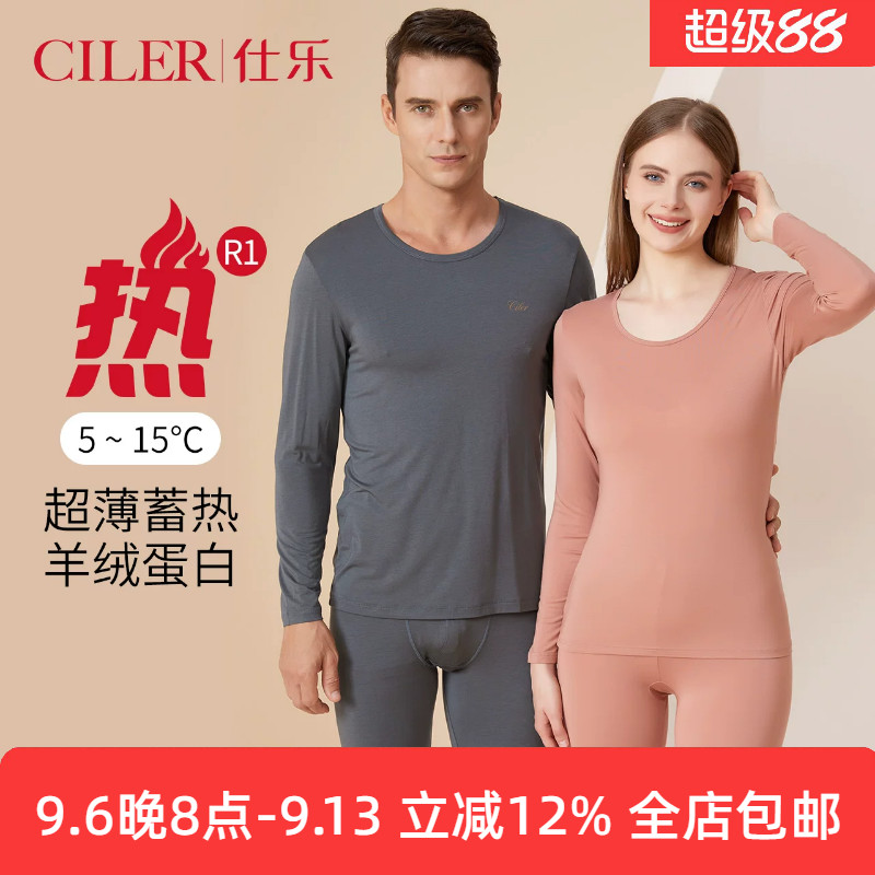 仕乐发热纤维套装超薄秋衣秋裤男款大码线衣线裤女本命年衬衣衬裤