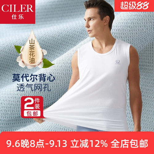 仕乐莫代尔山茶花油养肤宽肩背心