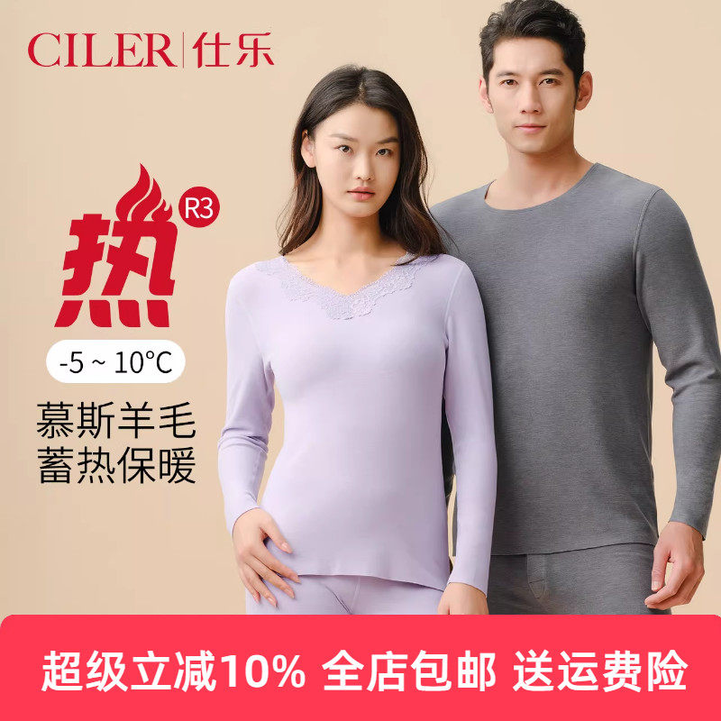 仕乐秋冬男慕斯羊毛中厚无痕保暖内衣女蕾丝发热纤维秋衣秋裤套装