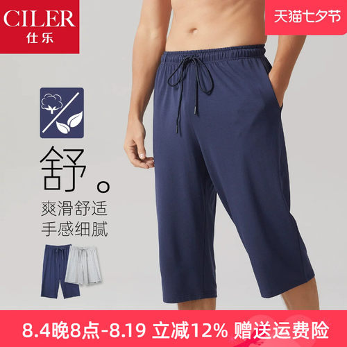 仕乐爽滑棉男士家居裤五分裤