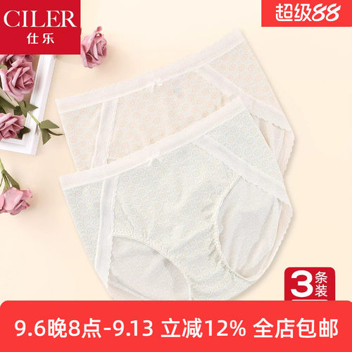 仕乐莫代尔7A抑菌女士内裤