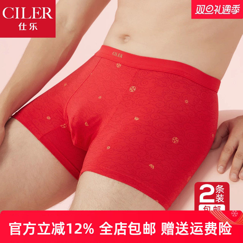 仕乐本命年大红色男士内裤