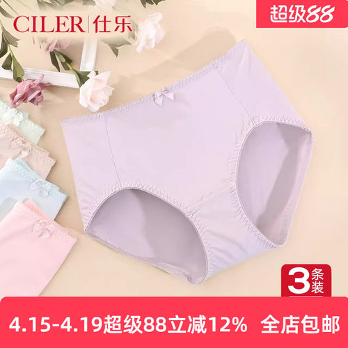 仕乐透气高腰棉质女内裤