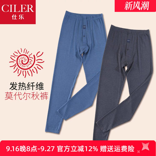 仕乐莫代尔男士发热保暖单裤