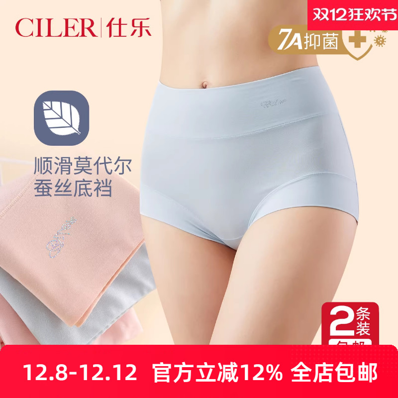 仕乐莫代尔透气女内裤7A抑菌