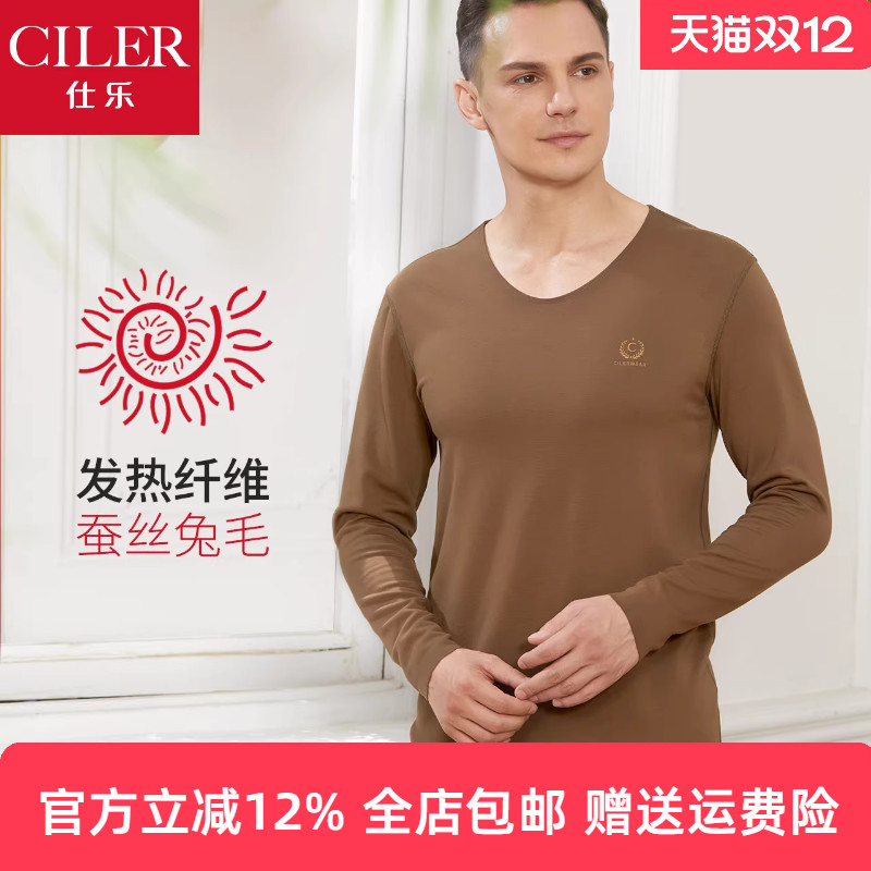 仕乐男商务v领保暖内衣高品质