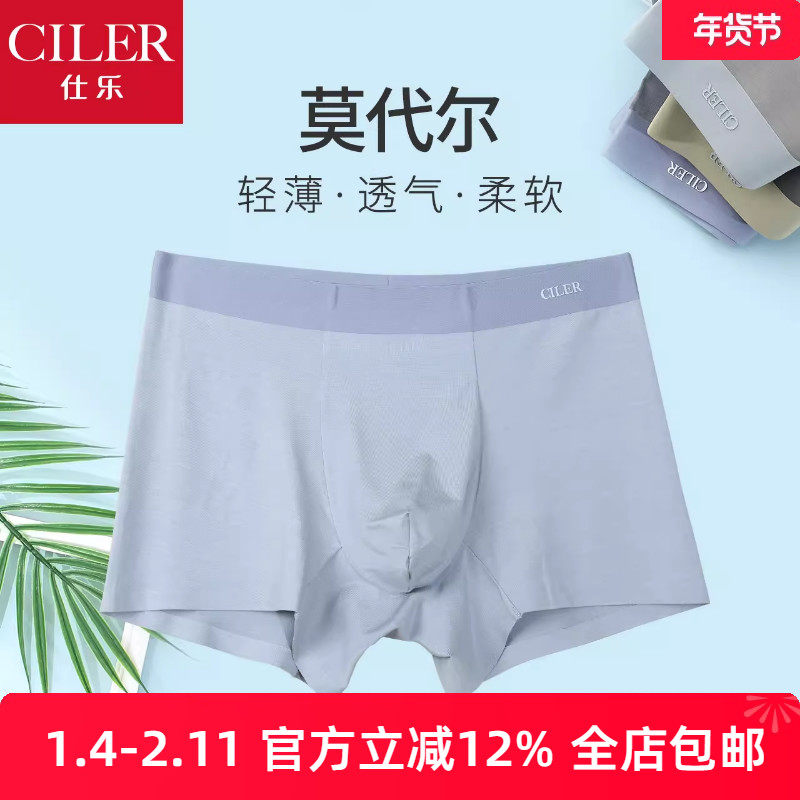 仕乐男士莫代尔无痕内裤舒适透气中腰平角内裤大码裤衩高弹力裤头,女士内衣/男士内衣/家居服,男平角内裤,淘宝优惠券,粉丝福利购,淘宝优惠卷