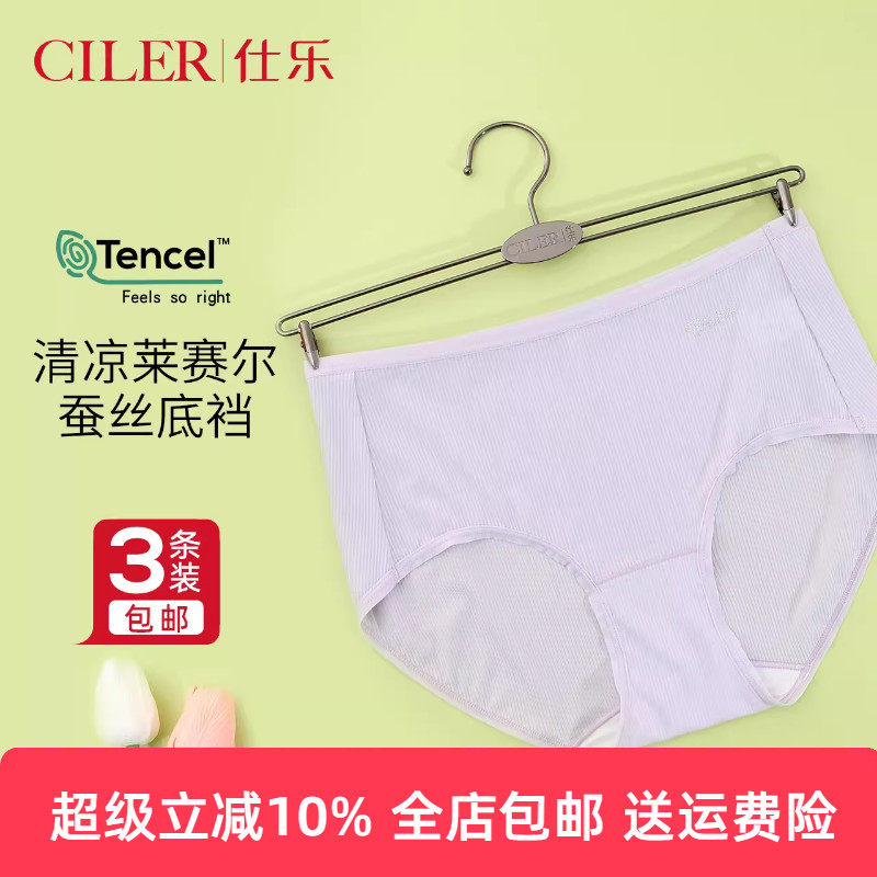 3条仕乐夏季超薄款天丝无痕内裤女中腰透气三角裤头大红色本命年
