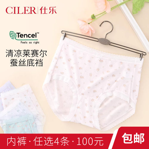 仕乐女薄款透气莱赛尔三角内裤