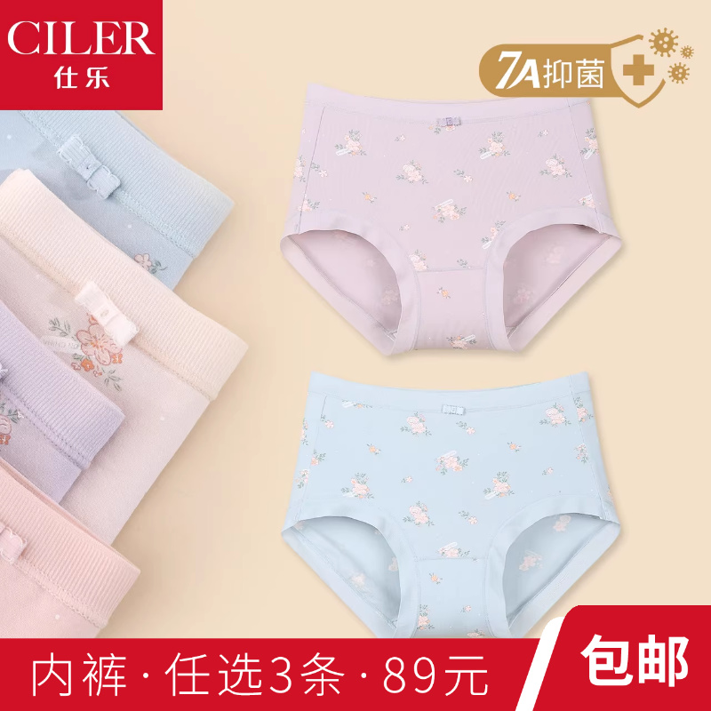 仕乐薄款7A抑菌女内裤