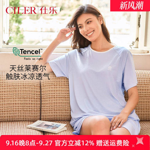 仕乐天丝莱赛尔短袖凉感家居服