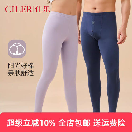 仕乐中厚舒绒棉情侣保暖单裤