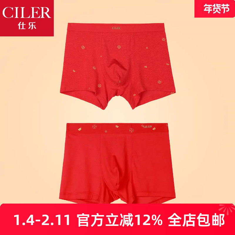 仕乐男薄款莫代尔本命年红色内裤,女士内衣/男士内衣/家居服,男平角内裤,淘宝优惠券,粉丝福利购,淘宝优惠卷