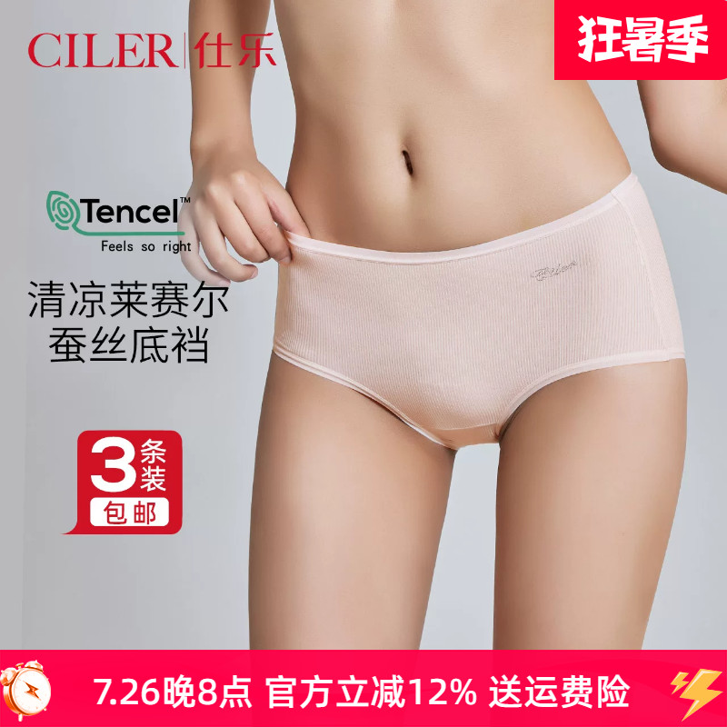 3条仕乐夏季超薄款天丝无痕内裤女中腰透气三角裤头大红色本命年
