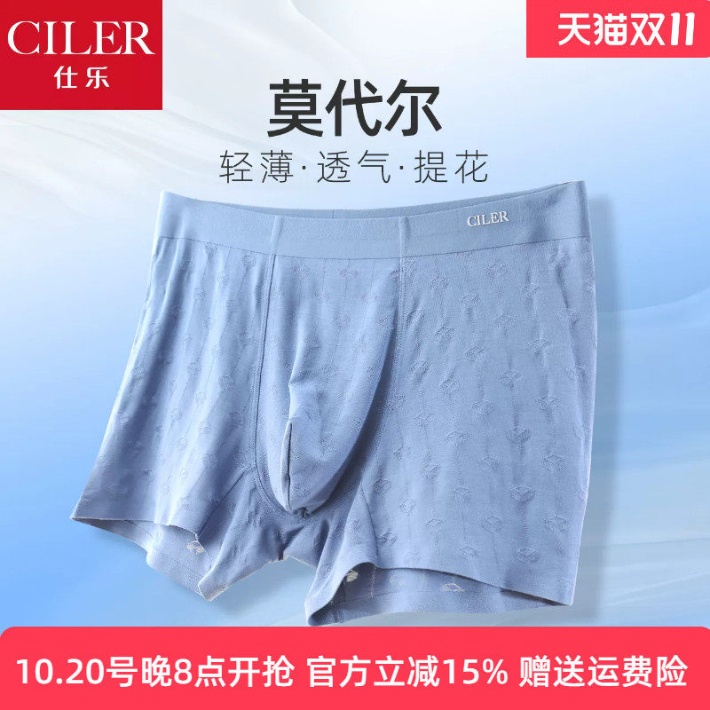 仕乐男无痕内裤提花莫代尔裤衩舒适亲肤不夹臀大码平角裤夏季薄款