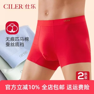 头大码 裤 衩大红色本命年马年 薄款 2条仕乐男匹马棉无痕平角内裤
