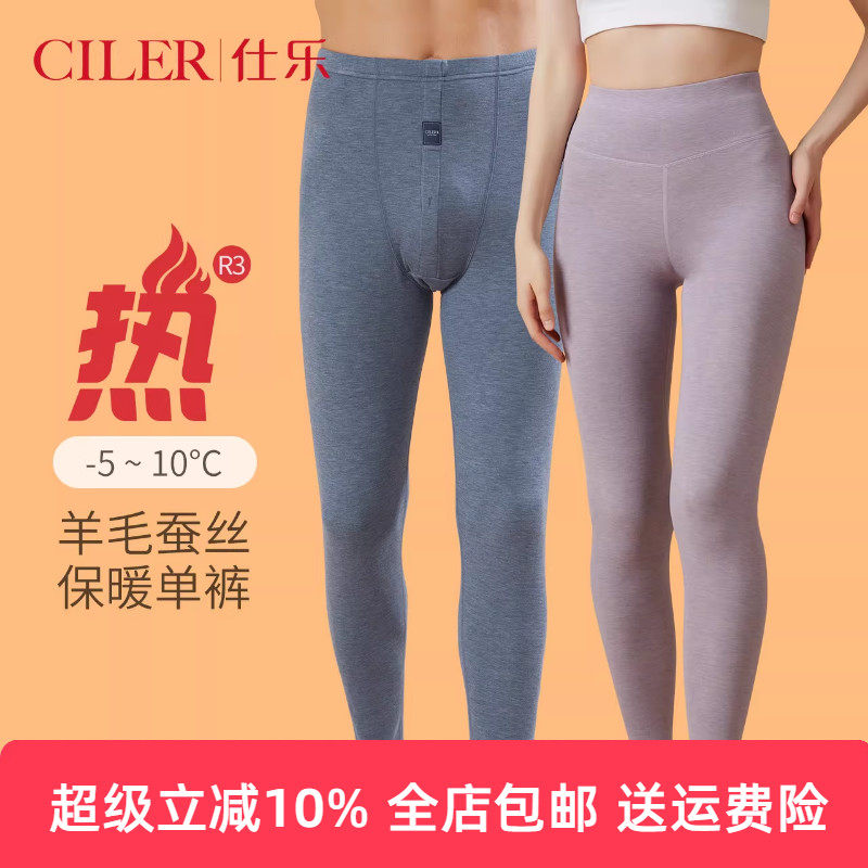 仕乐发热纤维保暖秋裤男款单裤中厚女士高腰打底内穿衬裤无痕大码