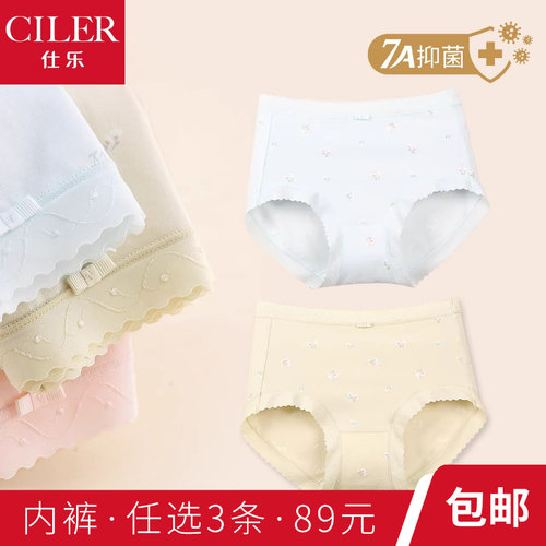 仕乐女士7A抑菌内裤高弹力
