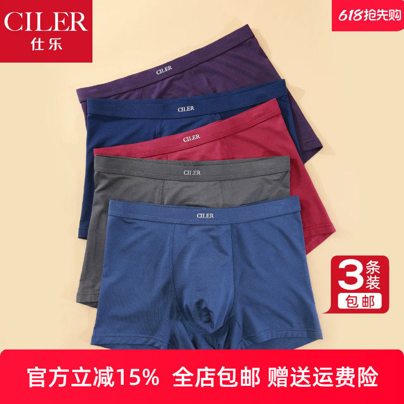 仕乐3条莫代尔男士内裤男平角裤四角裤大码夏薄大红色本命年马年