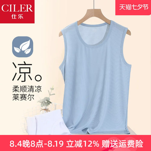 仕乐夏季高弹凉感宽肩背心