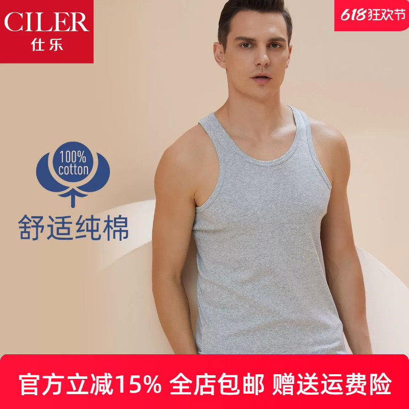 仕乐男士纯棉弹力修身打底背心跨栏运动汗衫透气全棉内穿背心大码