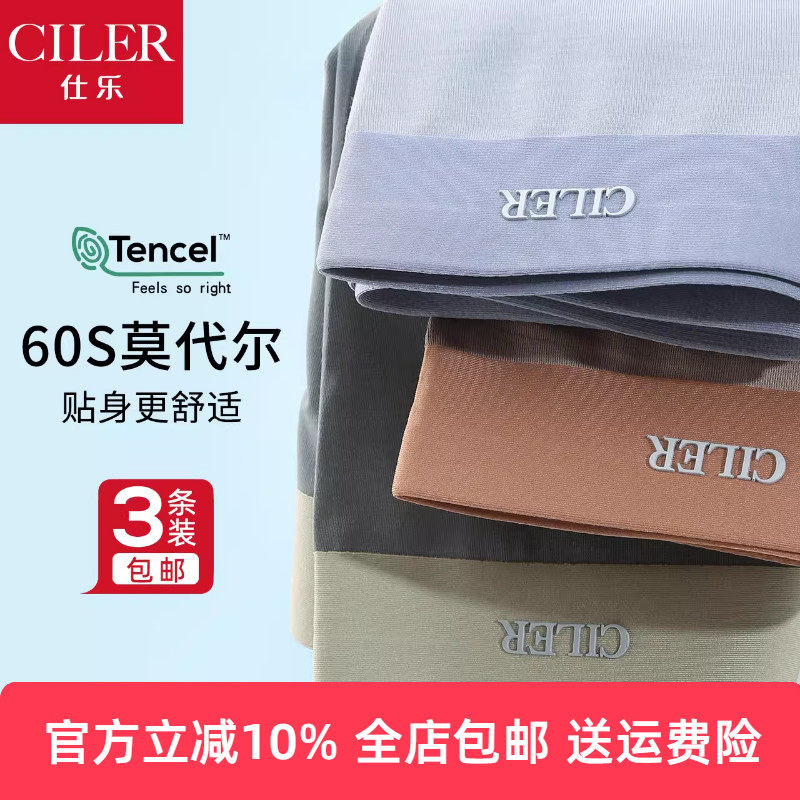 3条装舒适透气莫代尔男士内裤