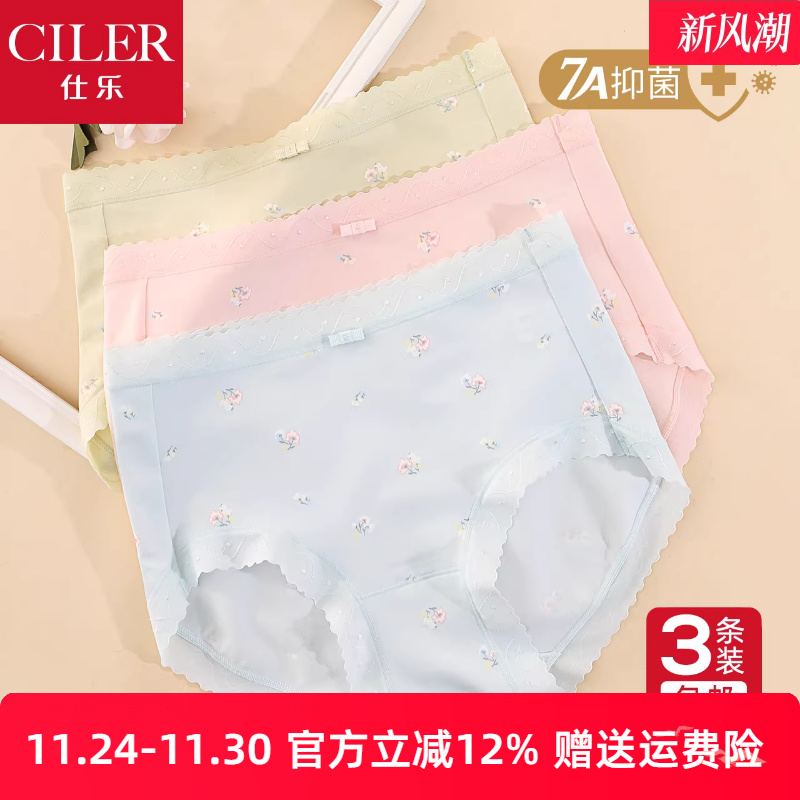 仕乐60支棉质女士抑菌内裤