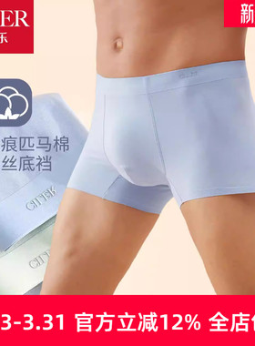 仕乐匹马棉男士无痕平角内裤薄款透气裤头大码四角裤衩红色本命年