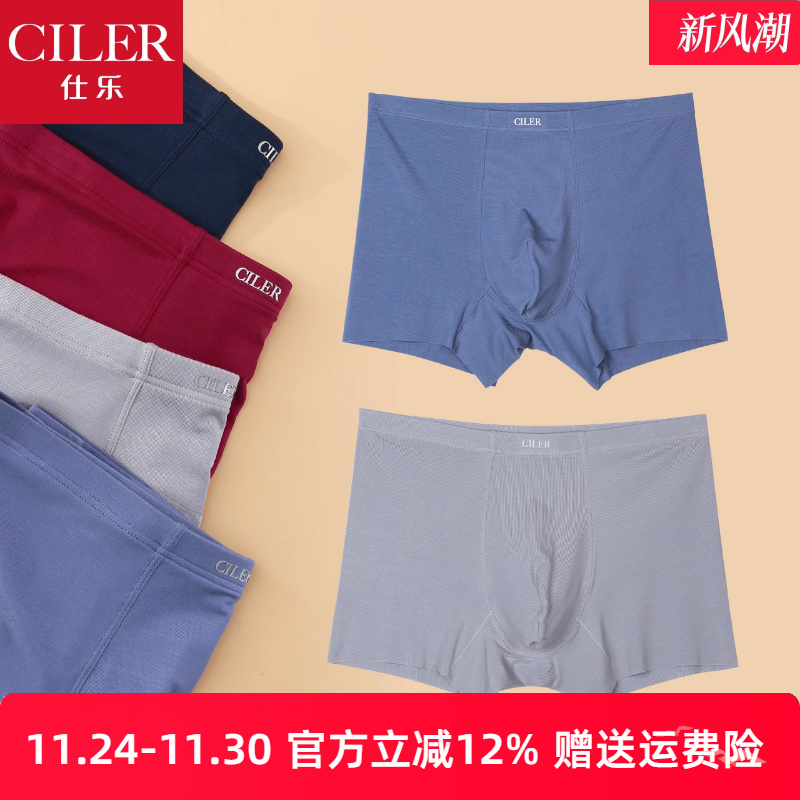 仕乐莫代尔男士内裤平角夏季薄款