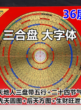 源易福堂崇道堂老字号一尺10寸三合盘36层强磁高精度纯铜风水罗盘