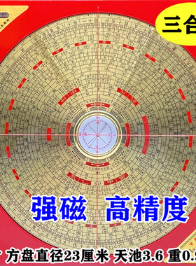 正品源易福堂崇道堂8寸21层三合高精度强磁玛瑙天池专业风水罗盘