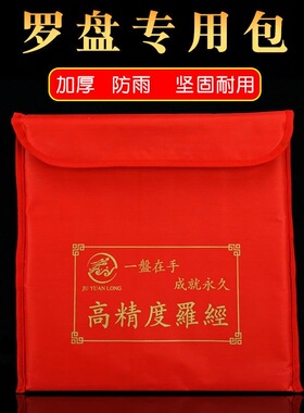 老字号风水罗盘自粘防尘帆布袋