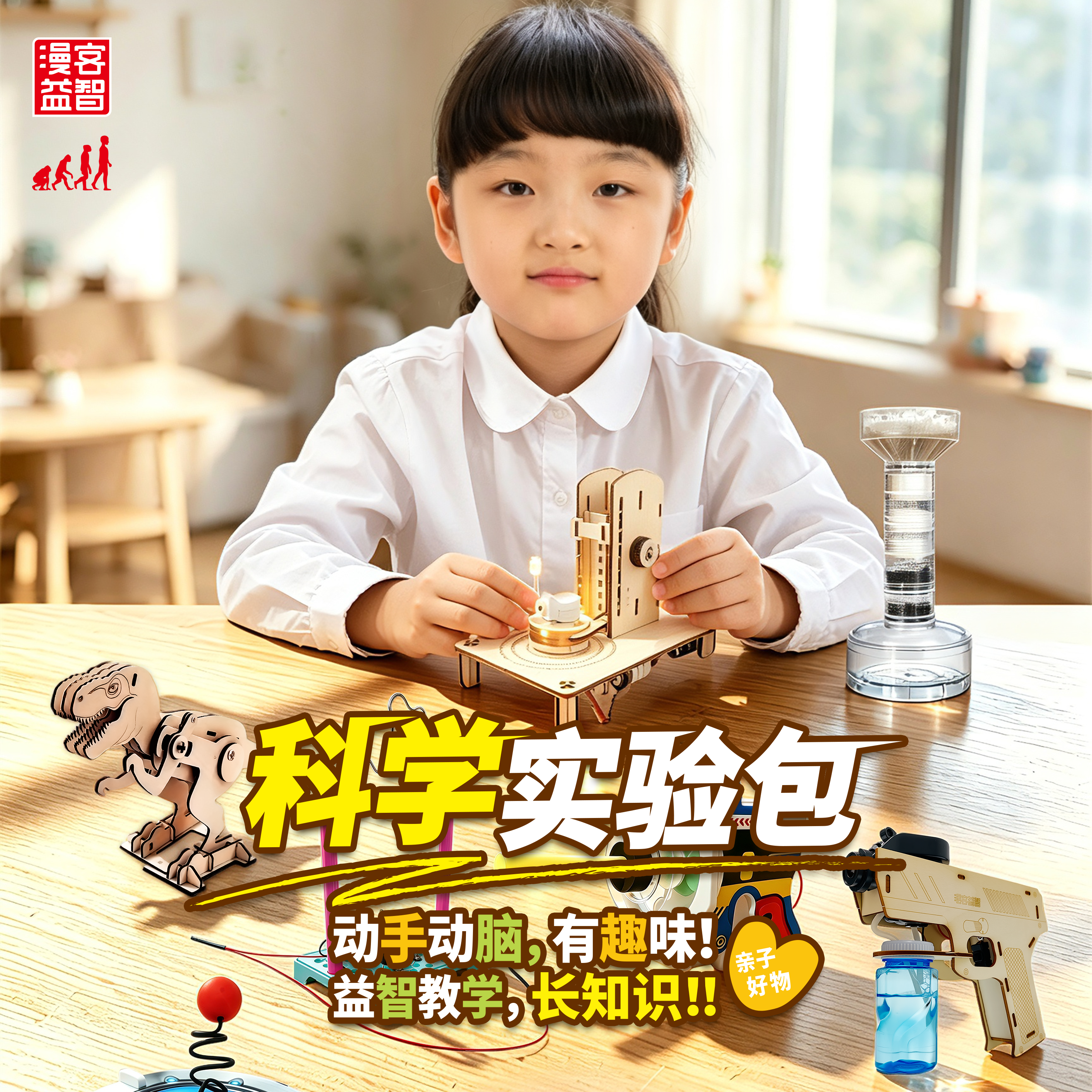 漫客玩具套装亲子组装儿童手工包益智启蒙教育玩具学生动手动脑
