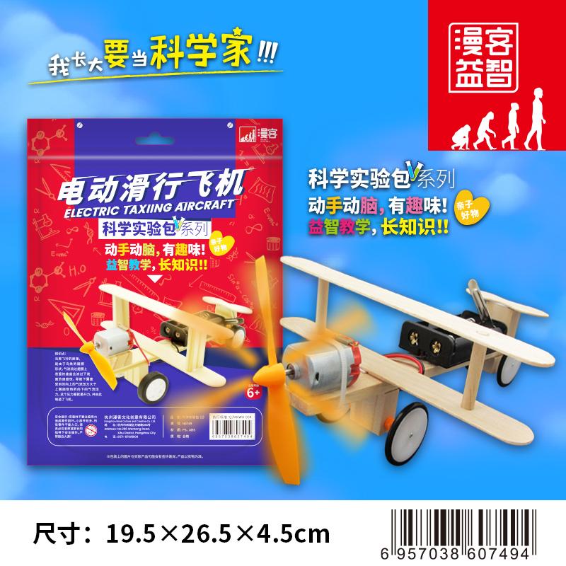 漫客学生小实验器材套装