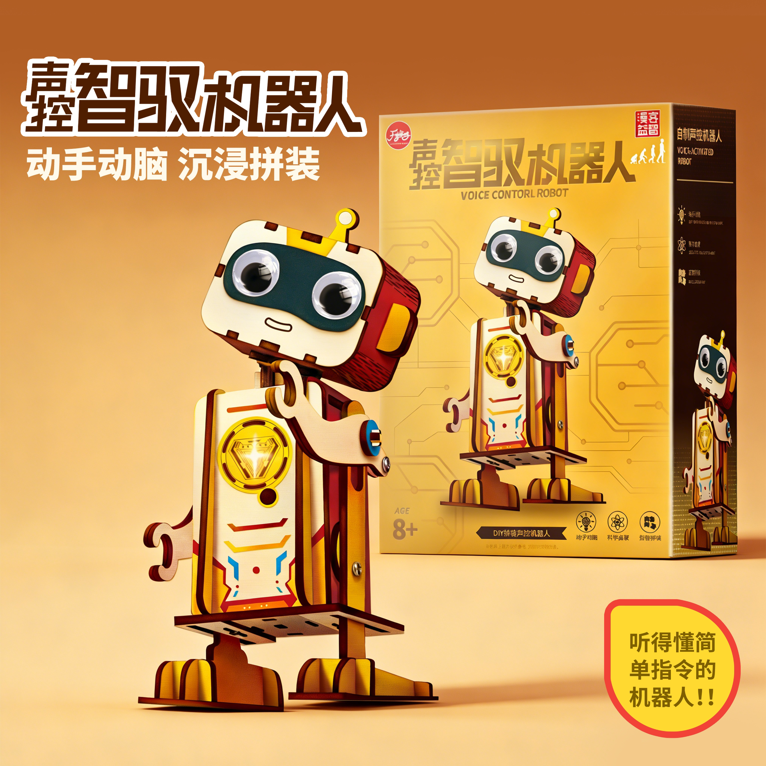 漫客益智拼装积木自制声控机器人科学实验包材料套装科技小制作