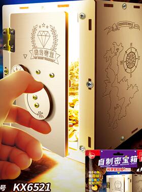 漫客益智拼装益智玩具密宝箱动手动脑科学实验包机械密码箱