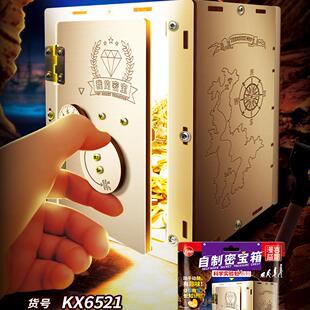 漫客益智拼装益智玩具密宝箱动手动脑科学实验包机械密码箱