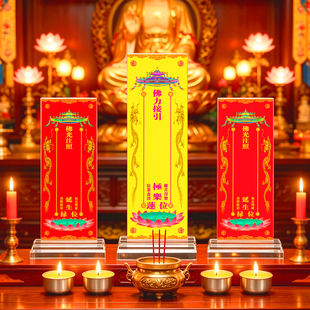 佛力接引超荐莲位排位牌位纸红黄卡片寺院寺庙供奉长生延生禄位牌