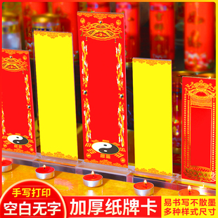 亚克力排位供牌道家堂口空白无字八卦黄纸牌位卡片神位灵位座架子