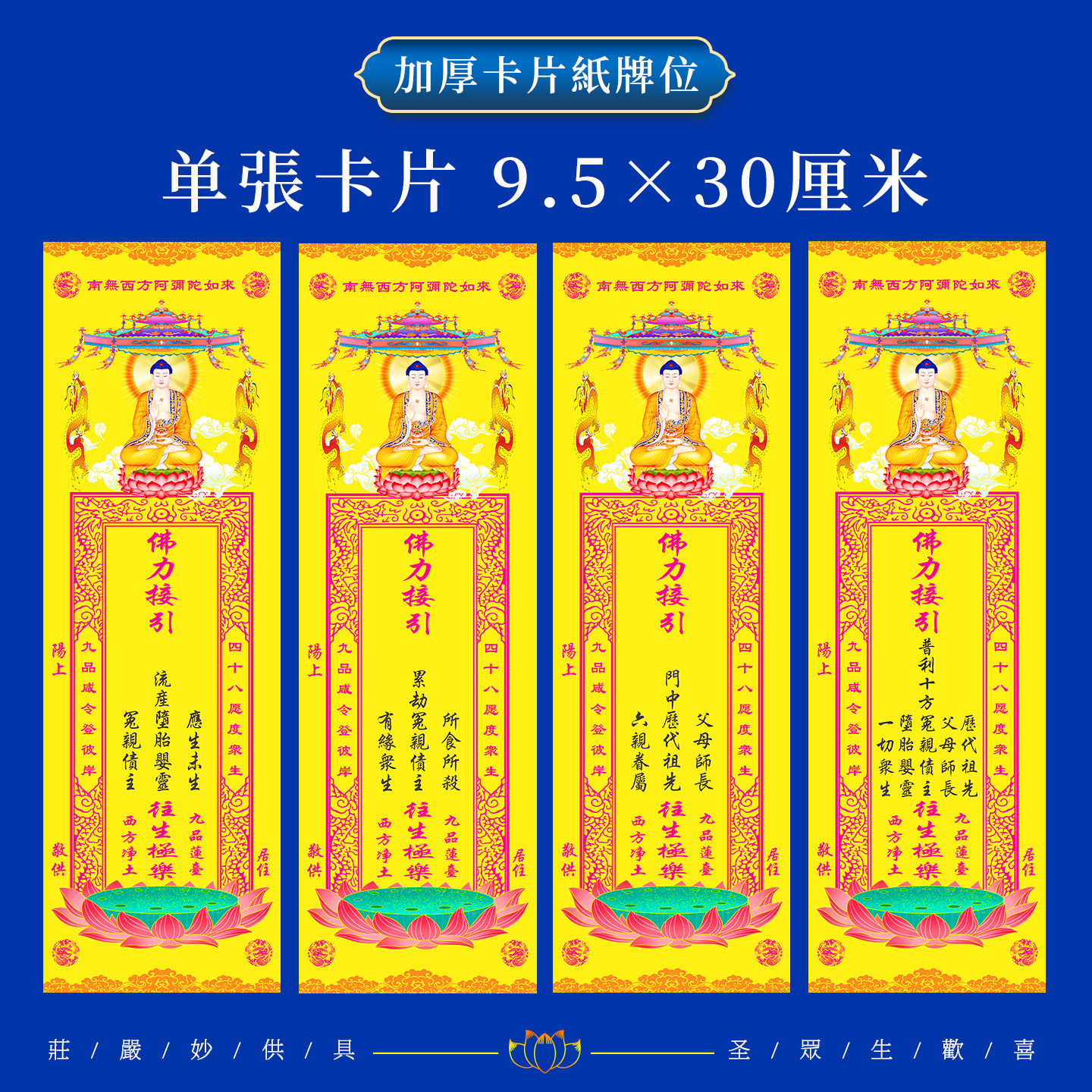 寺院排位牌位纸阿弥陀普利十方祖装饰摆件