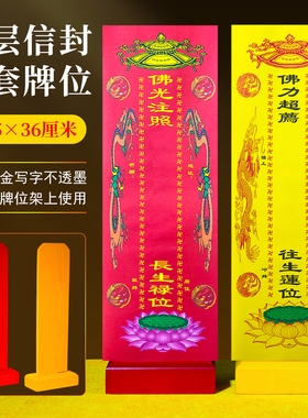 寺庙供奉用品吉祥长生延生大号