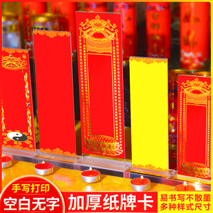 亚克力祖先父母供牌空白无字红黄硬纸牌位卡片架子底座神位灵排位
